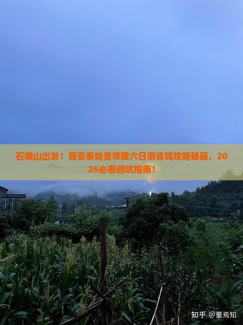 石嘴山到西安秦始皇帝陵博物院六日游 石嘴山到西安秦始皇帝陵博物院六日游