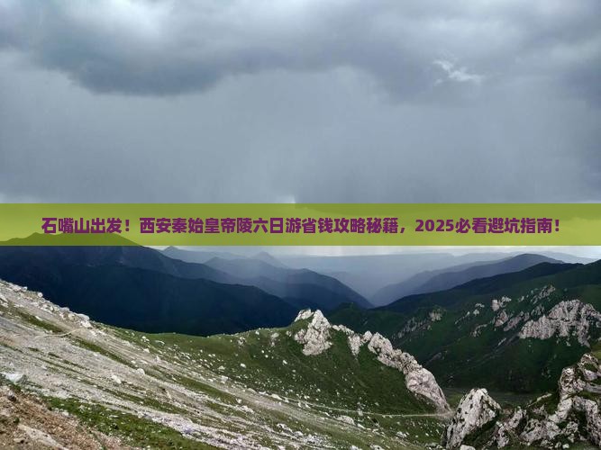 石嘴山到西安秦始皇帝陵博物院六日游 石嘴山到西安秦始皇帝陵博物院六日游