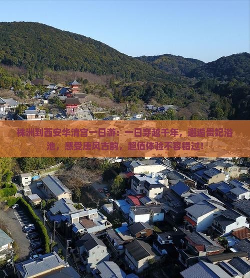 株洲到西安华清宫一日游