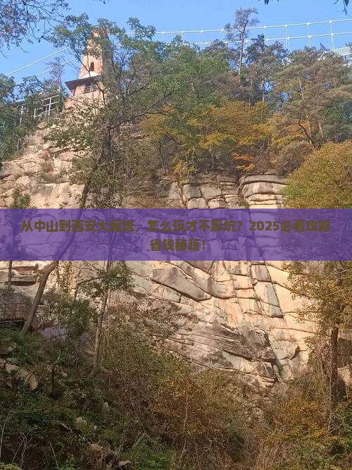 中山到西安大雁塔哪里玩