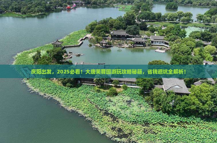 庆阳到西安大唐芙蓉园景点
