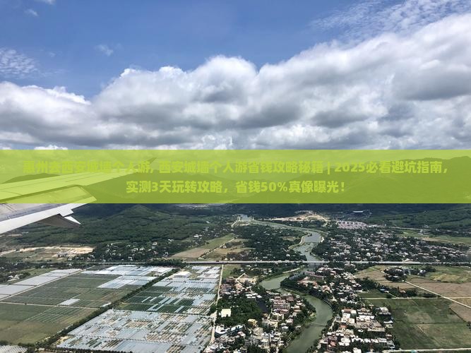 惠州去西安城墙个人游