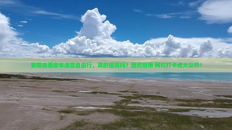 安阳去西安华清宫自由行
