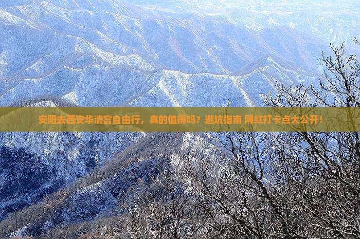 安阳去西安华清宫自由行