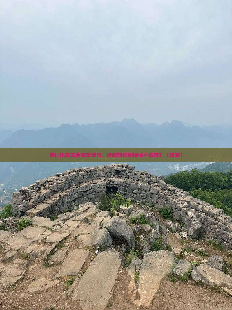 佛山到西安华清宫旅游
