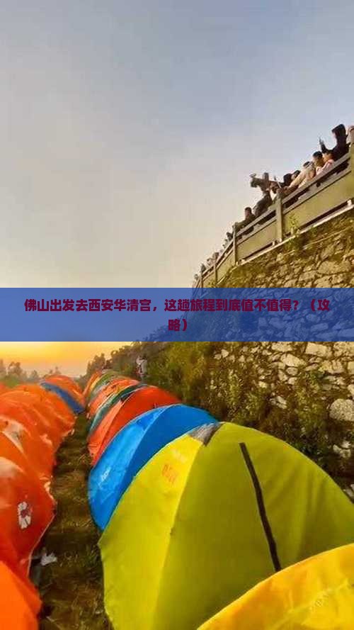 佛山到西安华清宫旅游