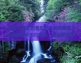 南通去西安回民街必去地