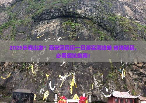 长春去西安回民街一日游