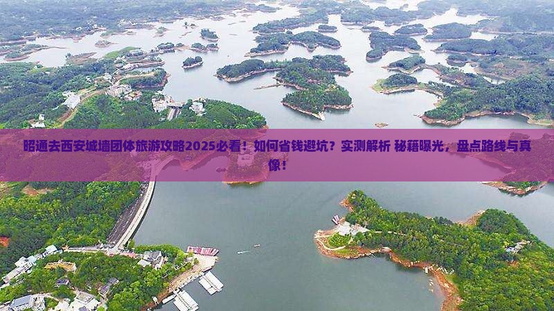 昭通去西安城墙团体旅游
