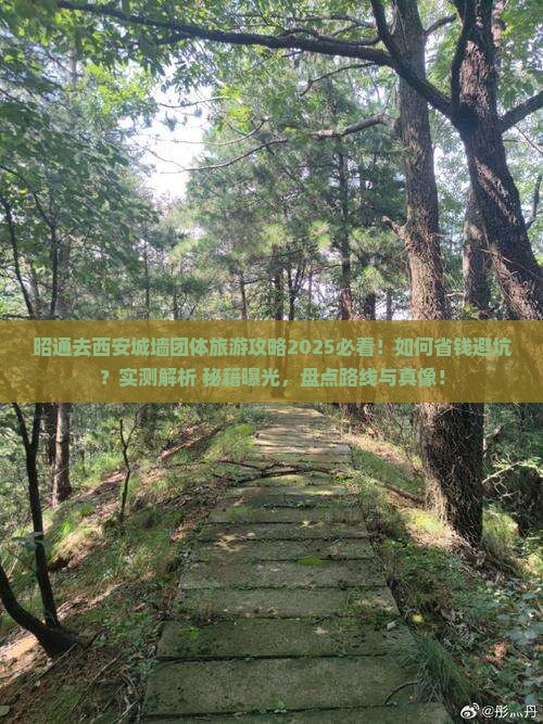 昭通去西安城墙团体旅游
