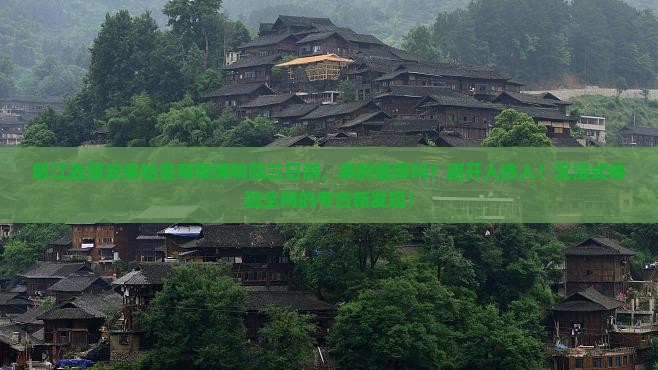 怒江去西安秦始皇帝陵博物院三日游