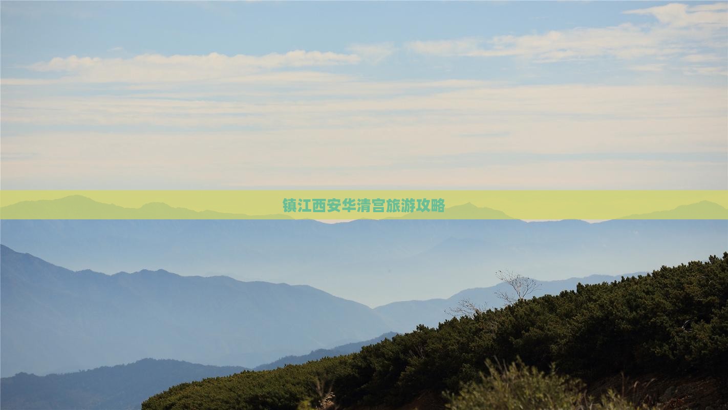 镇江到西安华清宫旅行社