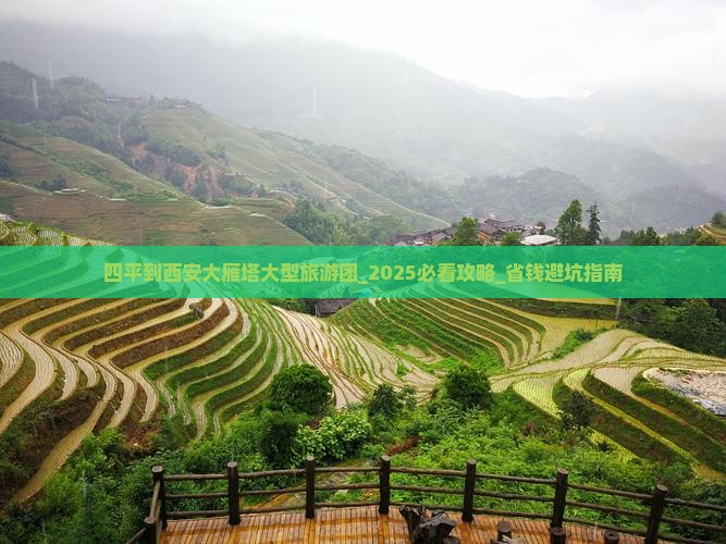 四平到西安大雁塔大型旅游团