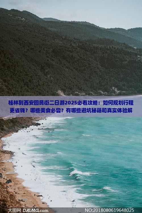 桂林到西安回民街二日游