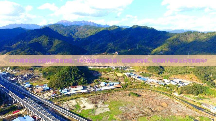 阳泉到西安城墙自由团