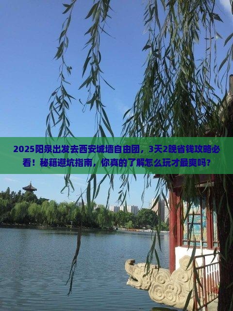 阳泉到西安城墙自由团