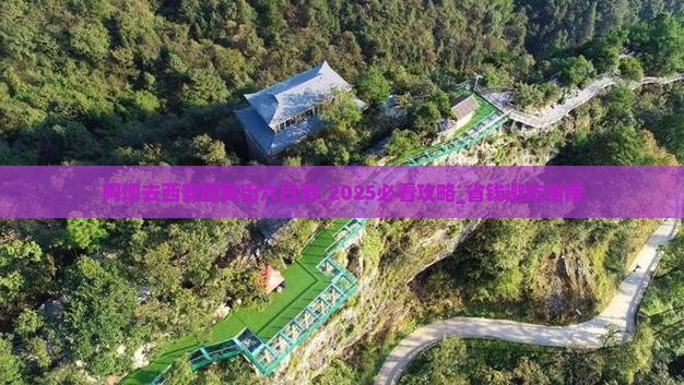 阿坝去西安回民街六日游
