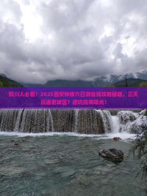 铜川去西安钟楼六日游