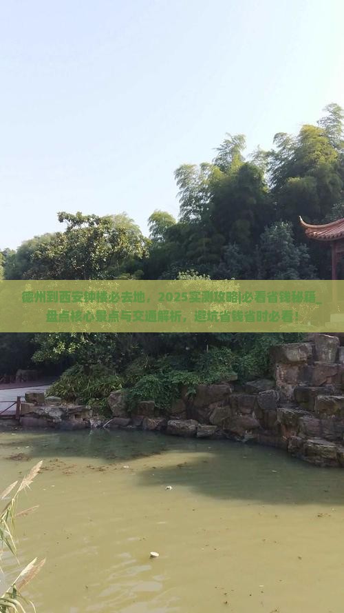 德州到西安钟楼必去地