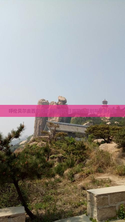 呼伦贝尔去西安大唐芙蓉园六日游