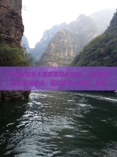 中山去西安大唐芙蓉园必去地
