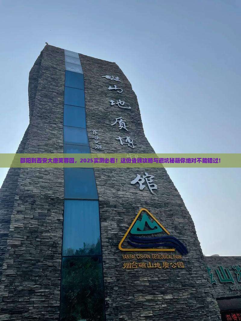 邵阳到西安大唐芙蓉园必去地