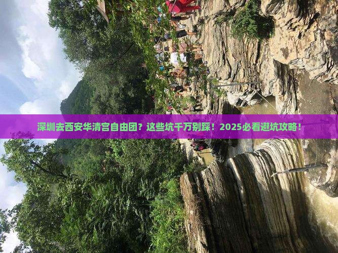 深圳去西安华清宫自由团