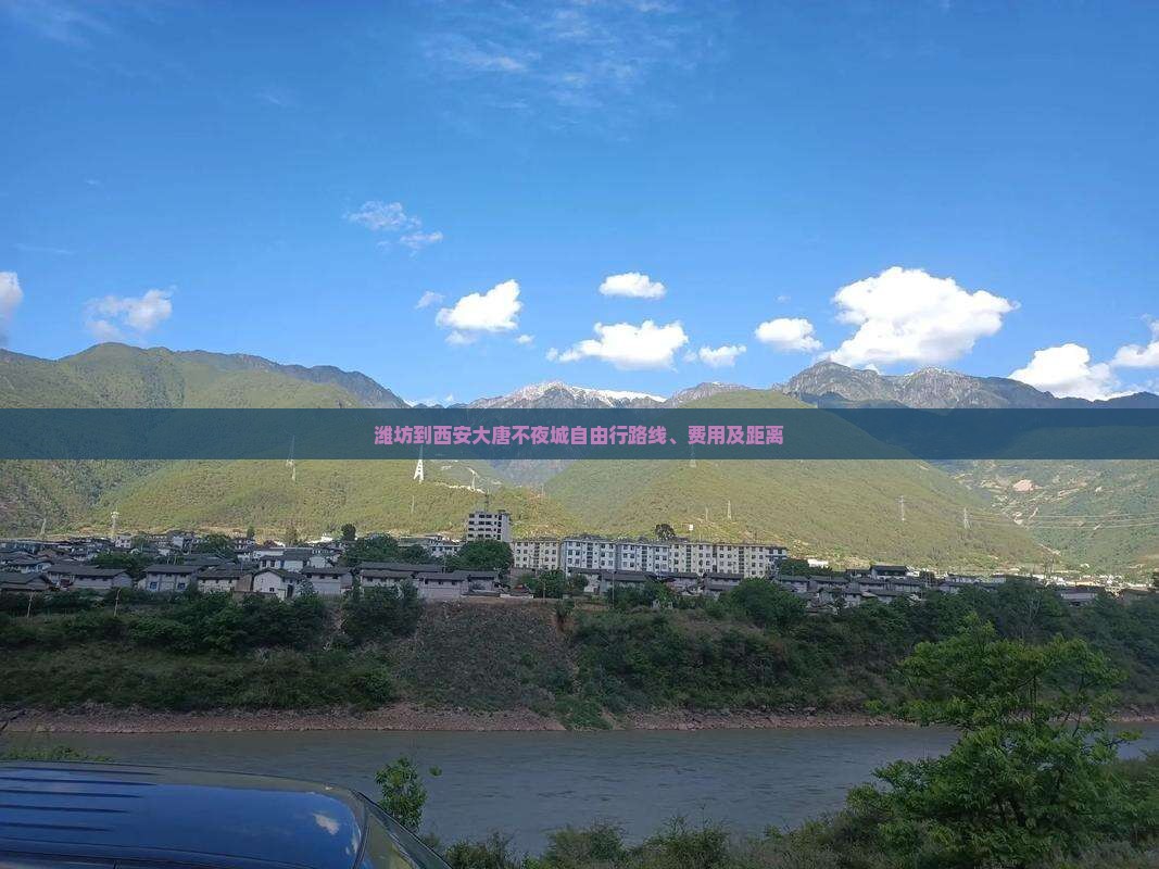 潍坊到西安大唐不夜城自由行