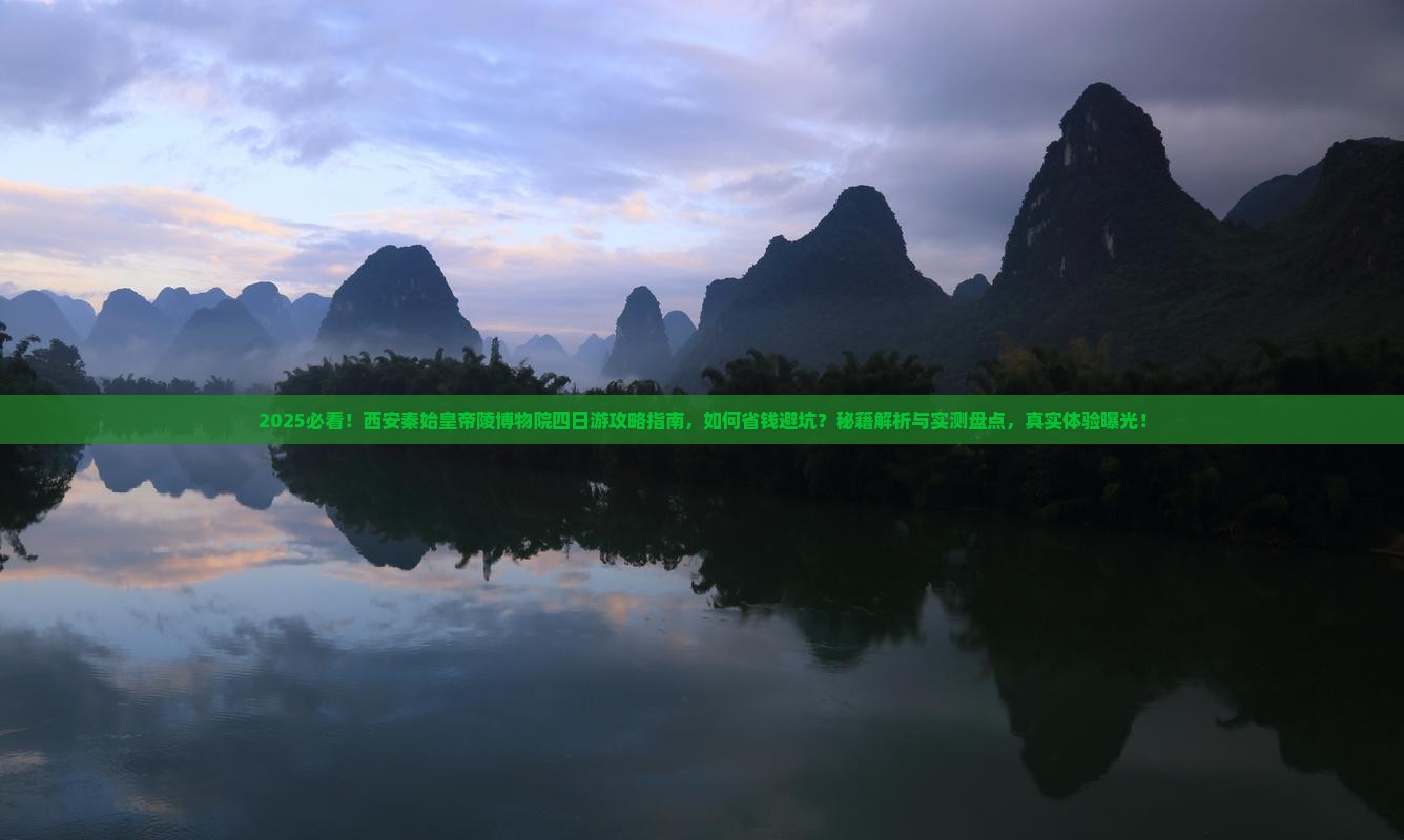 七月到西安秦始皇帝陵博物院四日游