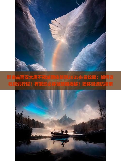那曲去西安大唐不夜城团体旅游