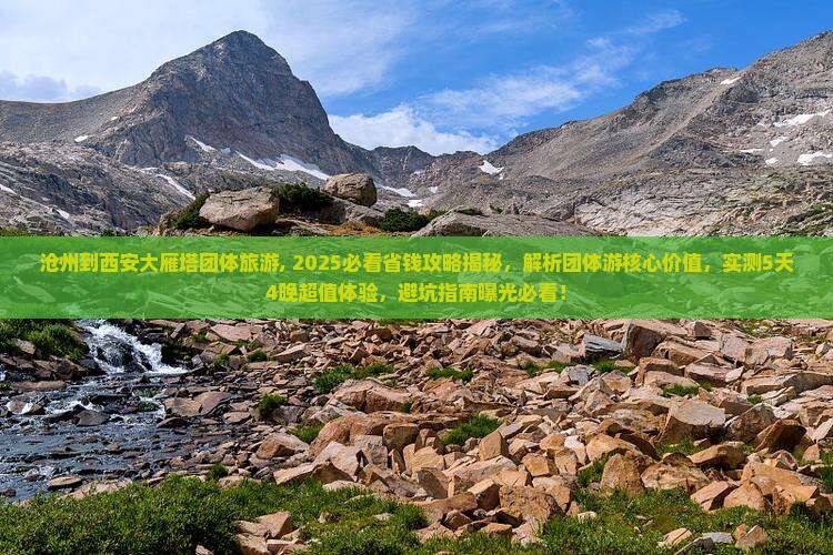 沧州到西安大雁塔团体旅游