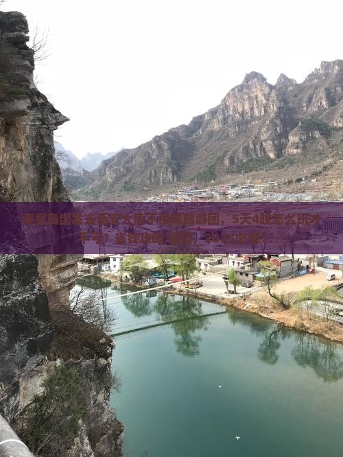秦皇岛去西安大唐不夜城大型旅游团