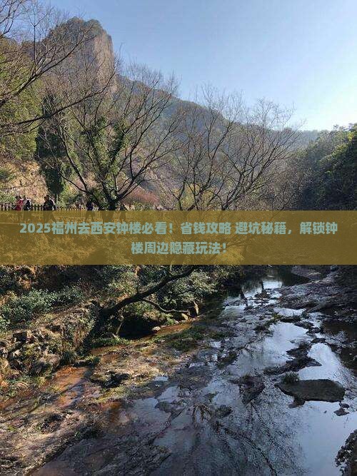 福州去西安钟楼旅行社