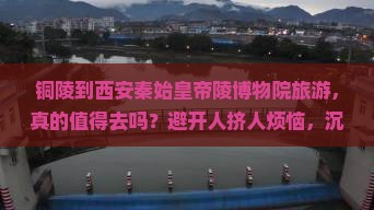 铜陵到西安秦始皇帝陵博物院旅游