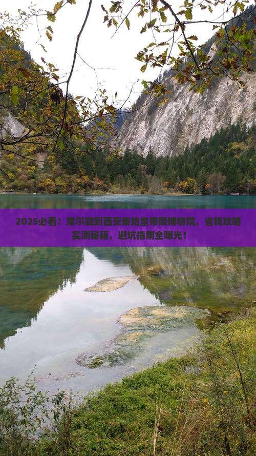 库尔勒到西安秦始皇帝陵博物院旅行社