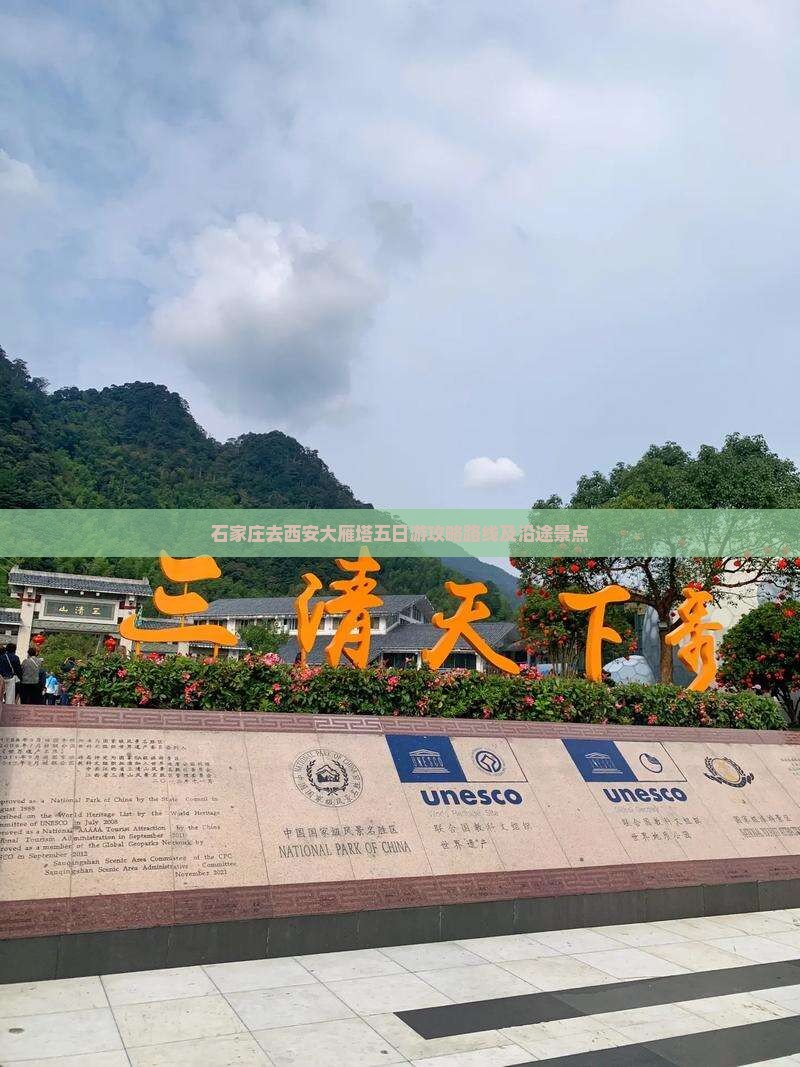 石家庄去西安大雁塔五日游
