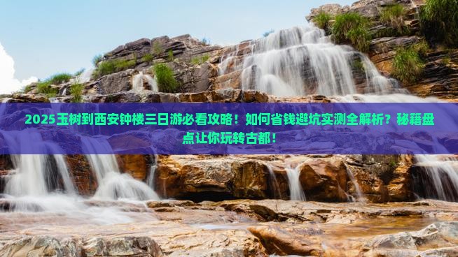 玉树到西安钟楼三日游