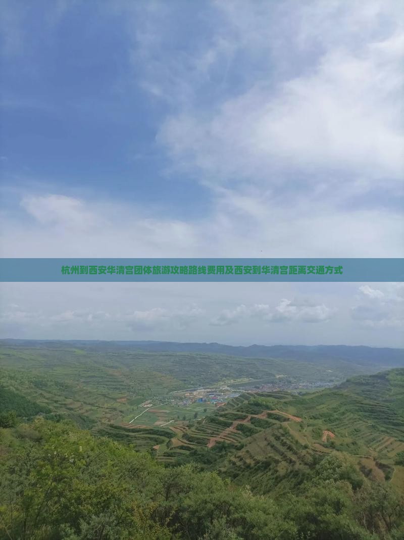 杭州到西安华清宫团体旅游