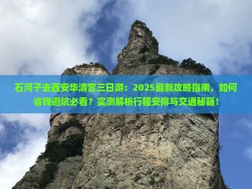 石河子去西安华清宫三日游