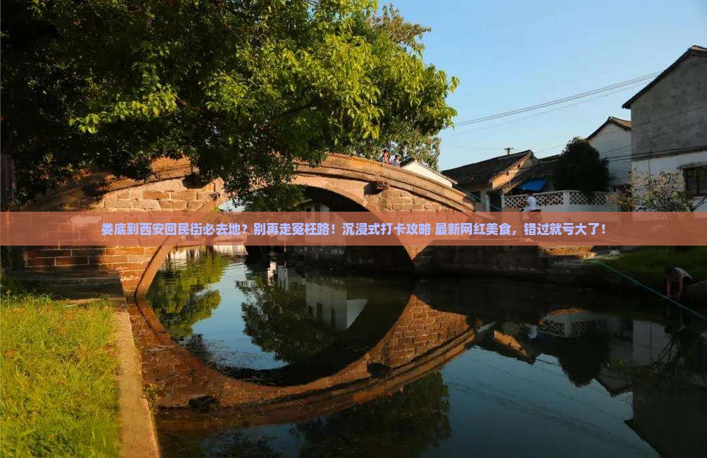娄底到西安回民街必去地