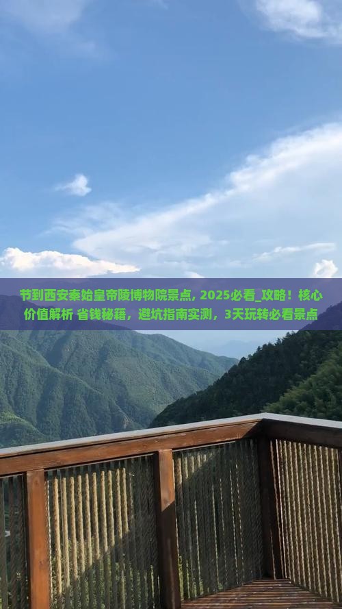 中秋节到西安秦始皇帝陵博物院景点