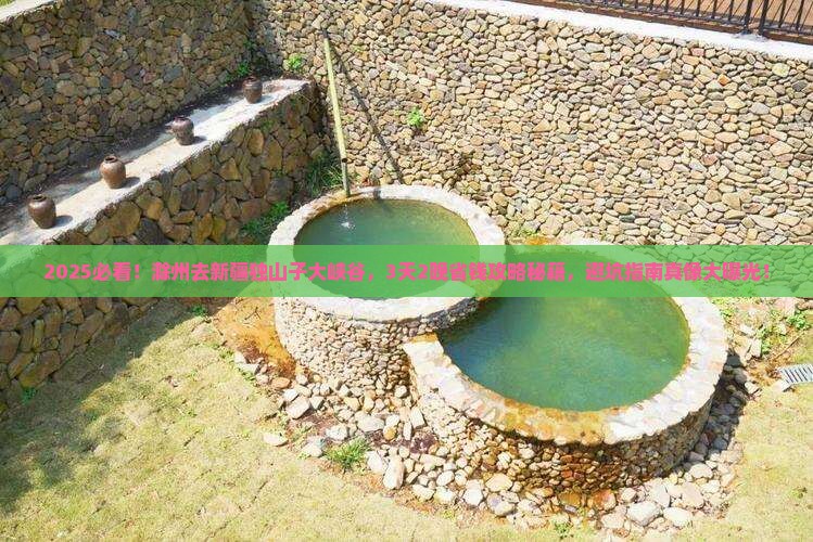 滁州去新疆独山子大峡谷旅行社