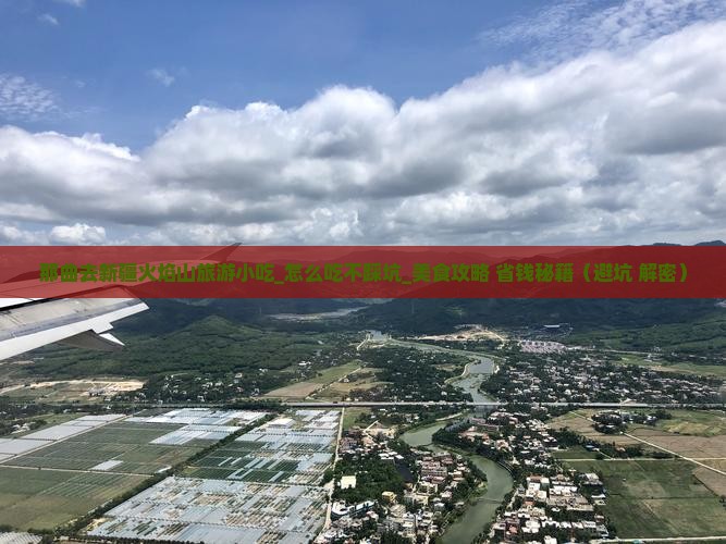 那曲去新疆火焰山旅游小吃