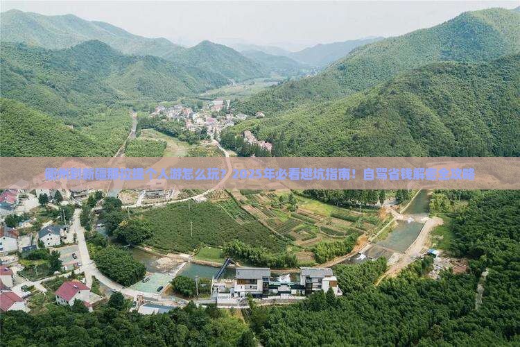 衢州到新疆那拉提个人游 衢州到新疆那拉提个人游