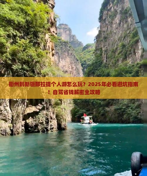 衢州到新疆那拉提个人游 衢州到新疆那拉提个人游