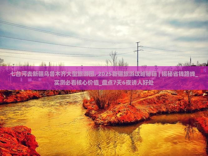 七台河去新疆乌鲁木齐大型旅游团