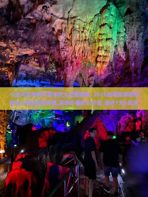 七台河去新疆乌鲁木齐大型旅游团