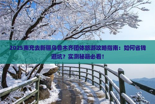 南充去新疆乌鲁木齐团体旅游