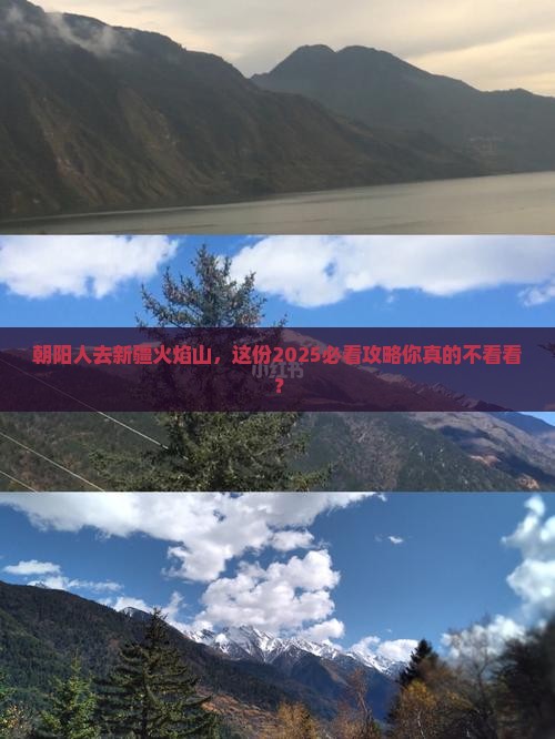 朝阳去新疆火焰山大型旅游团