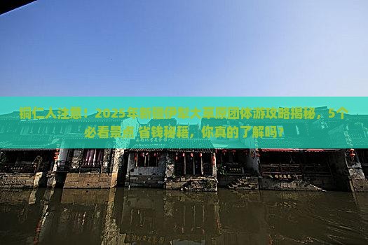 铜仁去新疆伊犁大草原团体旅游